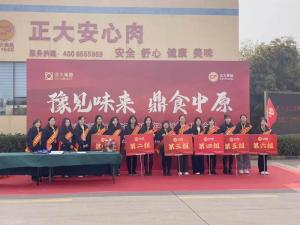 豫见味来·鼎食中原｜河南省餐饮与住宿行业2025年全省协会工作会议暨洛阳正大新品发布会***举行